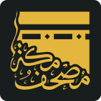 مصحف مكة
